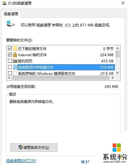 Win10瘦身方法：删除并禁止生成系统错误内存转储文件(1)