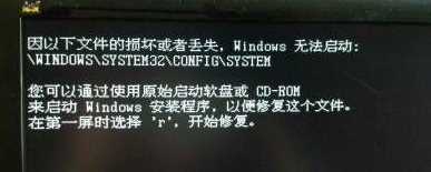 Windows7系统启动不了Windows\system32\config\system 解决方法