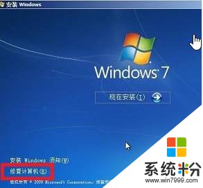 Windows7系统启动不了Windows\system32\config\system 解决方法(4)