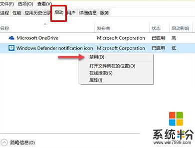 Win10系统任务栏显示windows defender图标该如何去掉？(2)