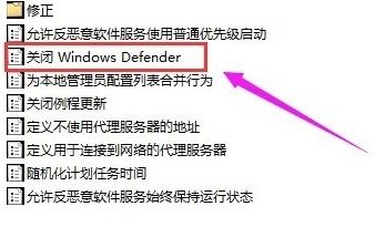 Win10係統任務欄顯示windows defender圖標該如何去掉？(5)