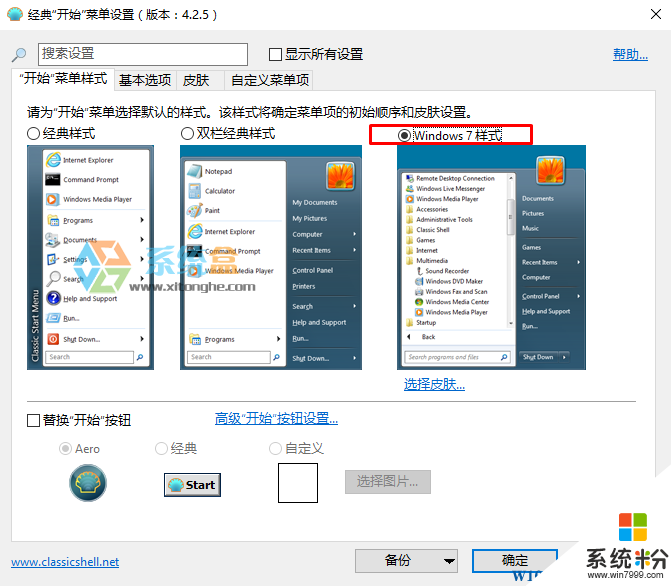 Win10 Win7風格樣式開始菜單怎麼弄？方法分享(2)