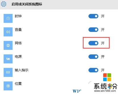 Win10 Wi-Fi 圖標不顯示該怎麼辦？(4)