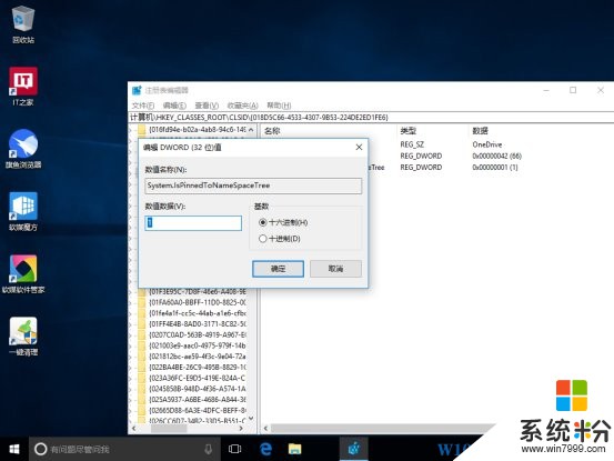 Win10资源管理器(文件夹导航)OneDrive删除方法(3)