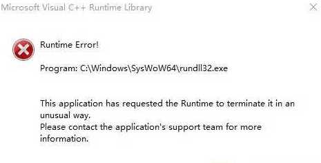 Win10系统runtime error Rundll32.exe报错的解决方法