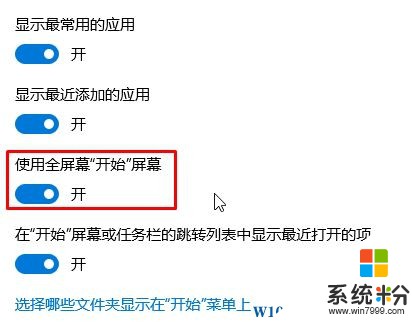 Win10如何切换开始屏幕界面？(3)