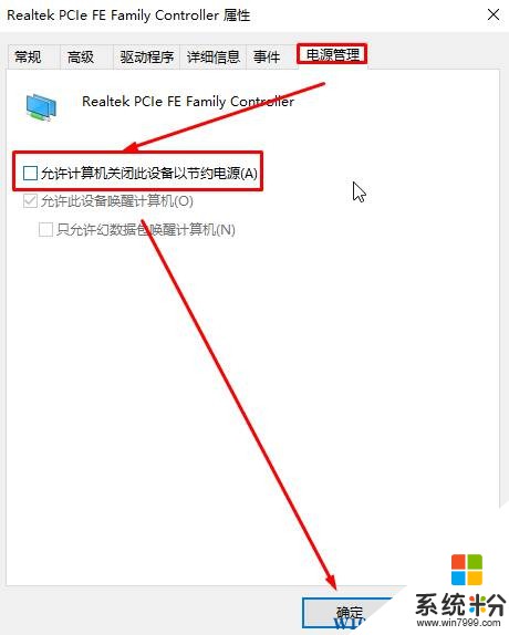 win10网络连接不稳定时常断网掉线的解决方法！(6)