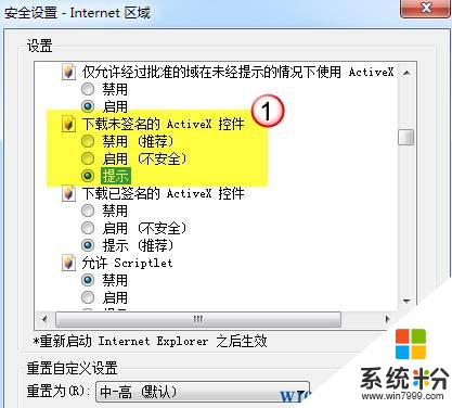 Win7 IE浏览器activex控件被阻止的解决方法！(2)