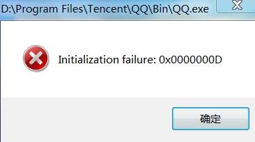 Win7旗舰版 qq打不开 0x0000000d 的解决方法！