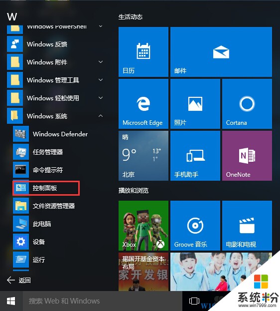 Win10控制面板依然重要,放在任务栏更简便！(1)