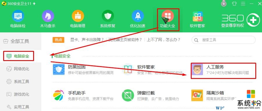 Win10輸入網址後就跳轉到其他網址是怎麼回事？(8)