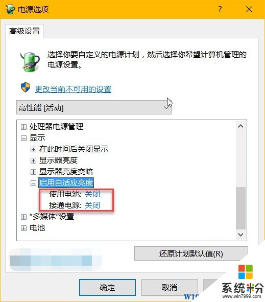 Win10系统关闭屏幕亮度自适应的方法,关闭亮度自动调节(3)