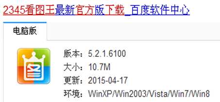 Windows 10 使用2345看图王修改图片的方法！(1)