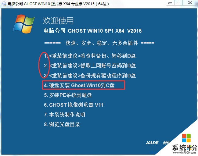 硬盘安装Ghost Win10方法,一键安装Win10方法(3)