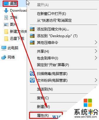 win10如何更改桌麵位置？Win10更改桌麵位置的方法！(2)