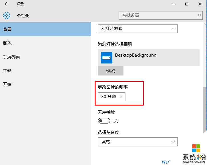 Win10怎么设置桌面背景幻灯片播放时图片更换时间？(3)