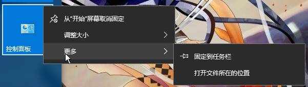 Win10如何将控制面板固定到任务栏？(2)