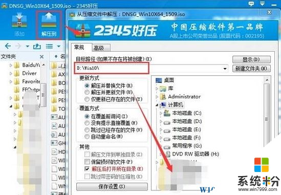 Win10系统ios怎么安装？Win10 iso 安装方法！(5)