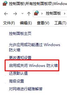 win10怎么解除阻止？win10防火墙解除阻止的设置方法！(3)