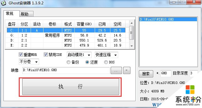 下載的Ghost Win10怎麼安裝？Ghost Win10詳細安裝教程(4)