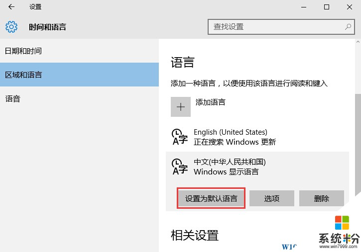 Win10系统是中文，应用商店和应用显示英文的解决方法(3)