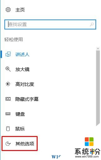 Win10修改彈出通知時間的方法！(2)