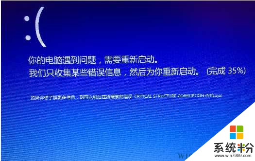 Win10蓝屏重启critical structure corruption怎么办？排查解决方法(1)