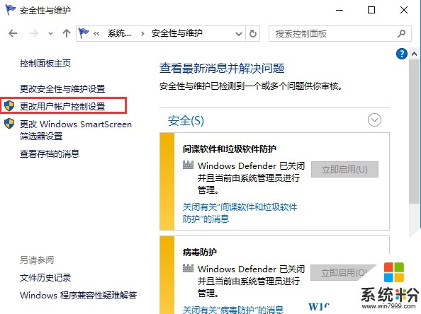 Win10禁止提示用户帐户控制窗口的方法(3)