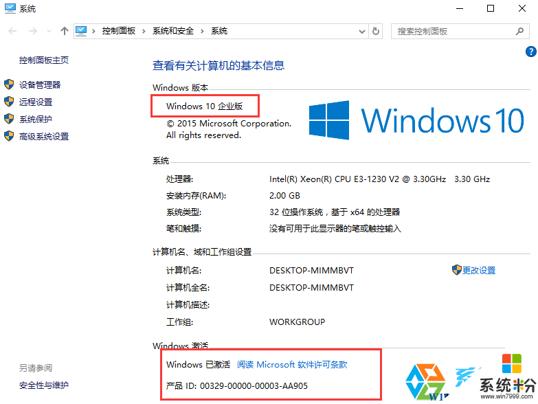 Win10专业版怎么升级Win10企业版？方法详解(8)