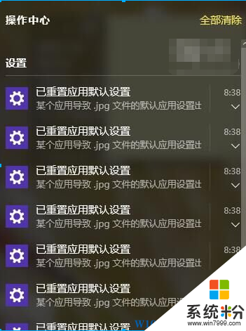 Win10消息通知一直提示“已重置应用默认设置”怎么办？解决方法(1)