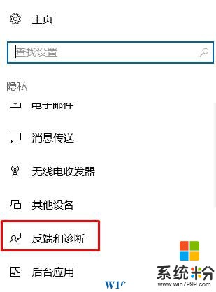 win10反馈中心在哪？win10反馈和诊断的设置方法！(3)