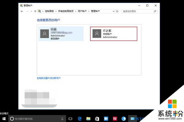 Win10安全模式下无法新建本地帐户怎么办？安全模式下创建用户大法(3)