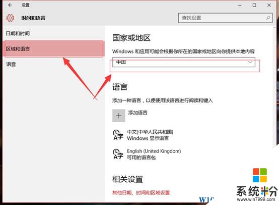 Win10區域設置在哪裏？Win10如何更改國家和地區？(3)