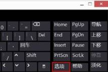 Win7旗艦版數字鍵盤打不開該怎麼辦？(2)