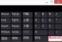 Win7旗艦版數字鍵盤打不開該怎麼辦？(4)