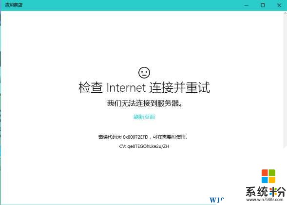 Win10应用及某些软件无法在无线网络环境下正常联网的解决方法(2)