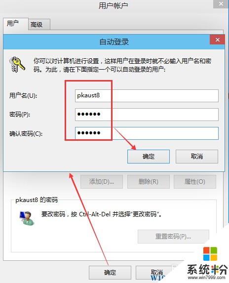 Win10使用微软帐户免密码登录方法(3)