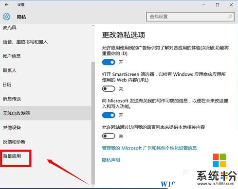 Win10禁止應用後台運行的方法！讓Win10保持流暢(3)