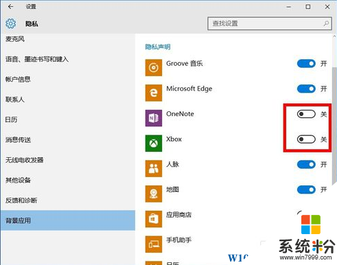 Win10禁止应用后台运行的方法！让Win10保持流畅(4)