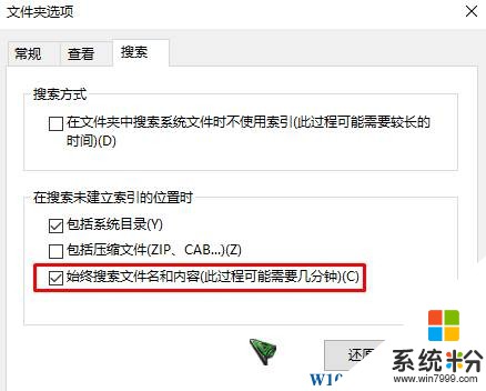 win10 只搜索文件夹名称的方法！(2)