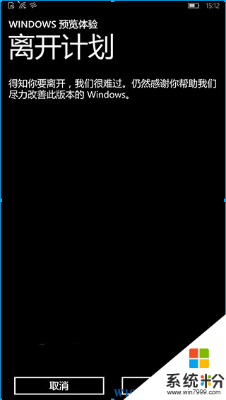 Win10 Mobile預覽版如何退出Windows體驗計劃？(4)