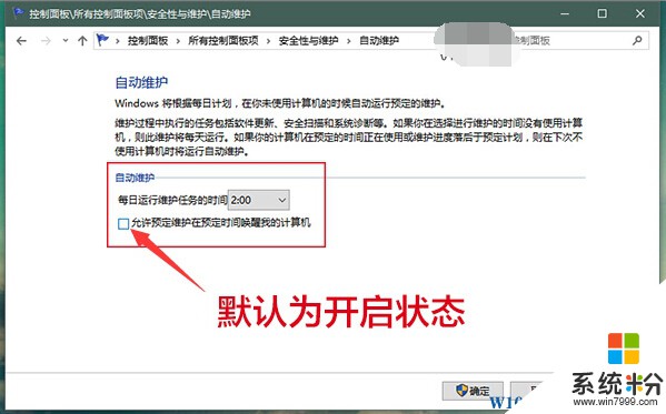 Win10自動維護怎麼關？自動維護關閉/禁用的方法(1)