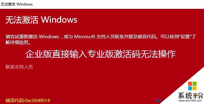 Win10企業版改專業版的操作方法！(1)