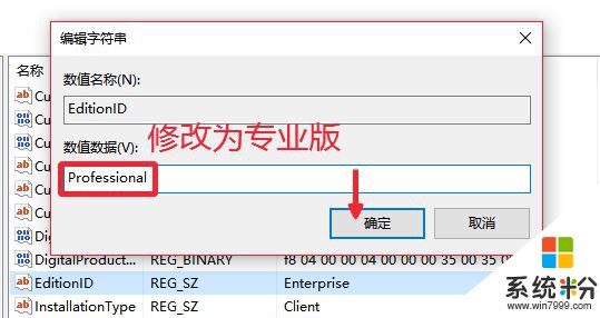 Win10企业版改专业版的操作方法！(7)