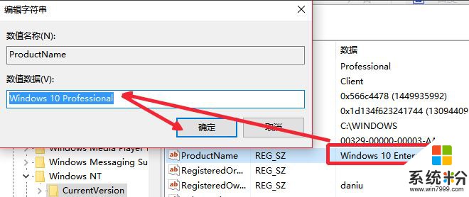 Win10企業版改專業版的操作方法！(8)