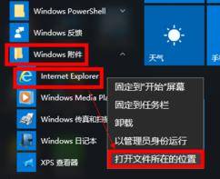 win10桌麵沒有ie圖標該怎麼添加？win10桌麵添加ie瀏覽器的方法(2)