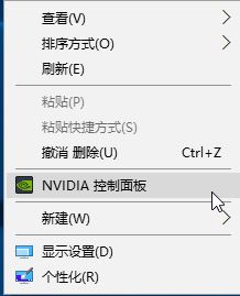 Win10右键nvidia控制面板怎么删除？(1)