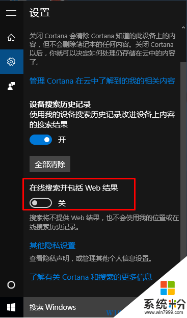 Win10小娜搜索框隐藏WEB网页搜索结果的方法(3)