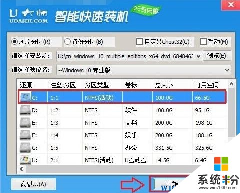 Win10原版系统iso镜像 u盘安装（图解详细教程）(5)