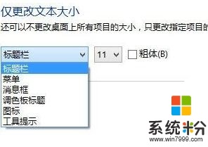 win8系统字体怎么更改大小，步骤4